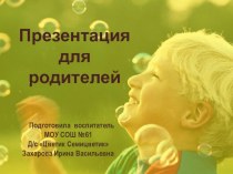 Презентация Советы по воспитанию презентация