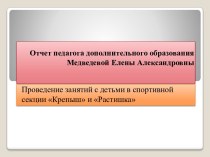 Результаты внеурочной деятельности воспитанников дополнительного образования презентация по теме