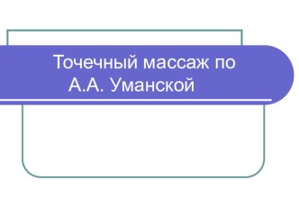 Физические упражнения для индивидуальной работы в совместной деятельности с детьми подготовительной группы. методическая разработка по физкультуре (подготовительная группа)