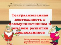 Театрализованная деятельность презентация