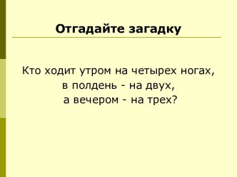 Учебно - методический комплект (технологическая карта урока ОМ Человеческий организм. Как устроен организм человека и мультимедийная презентация) 4 класс план-конспект урока по окружающему миру (4 класс)