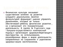 Здоровье нашей группы презентация к уроку (младшая группа)