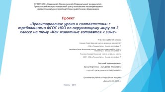 Проект по окружающему миру проект по окружающему миру (2 класс) по теме