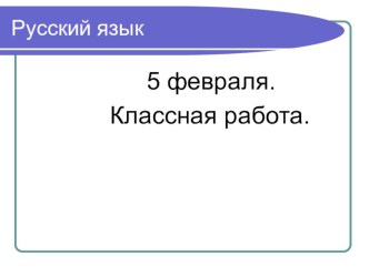 Правописание жи-ши, ча-ща, чу-щу. Орфограмма. презентация урока для интерактивной доски по русскому языку (2 класс) по теме