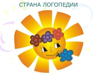 Презентация Артикуляционная гимнастика презентация