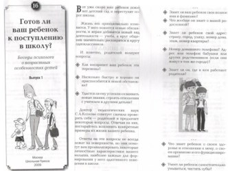 Буклет. Готов ли ребёнок к школе? методическая разработка по теме