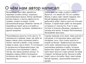 Открытый урок по предмету Окружающий мир по теме Природные зоны России 4 класс методическая разработка по окружающему миру (4 класс) по теме