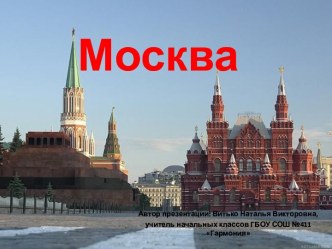 Презентация Москва презентация к уроку по окружающему миру (1 класс)