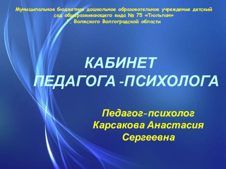 Муниципальное бюджетное дошкольное образовательное учреждение детский сад общеразвивающего вида №