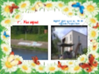 Презентация к муниципальному конкурсу Ступеньки педагогического мастерства в номинации Воспитатель года 2014г. презентация к уроку по теме