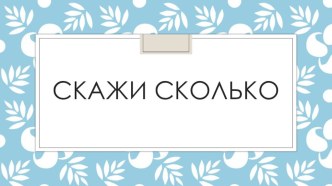 Презентация к конспекту образовательной деятельности в логопедической группе (5-6 лет) Экскурсия в Звездный городок (ОО Речевое развитие) презентация к уроку по логопедии (старшая группа)