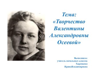 В.А Осеева Волшебное слово презентация урока для интерактивной доски по чтению (2 класс)