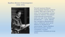 Подготовка к написанию сочинения по картине М.Врубеля Царевна-Лебедь презентация к уроку по русскому языку (3 класс)