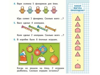 Математика 1 кл. УМК Школа России Сложение и вычитание в случаях вида □+3, □- 3 план-конспект урока по математике (1 класс)