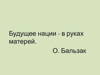 Презентация Угадай маму! презентация к уроку ( класс)