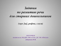 Игра-презентация по развитию речи презентация урока для интерактивной доски по развитию речи (старшая группа)