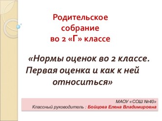 для родителей консультация (2 класс)