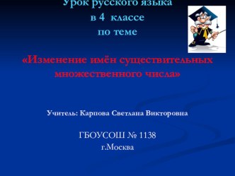 Презентация по русскому языку Падежные окончания имён существительных множественного числа презентация к уроку по русскому языку (4 класс)