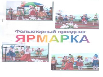 Ярмарка материал (подготовительная группа) по теме