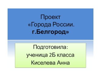 презентация к уроку окружающий мир презентация к уроку по окружающему миру (2 класс)