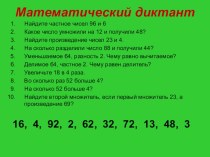 Презентация Проверка деления с остатком презентация к уроку по математике (3 класс) по теме