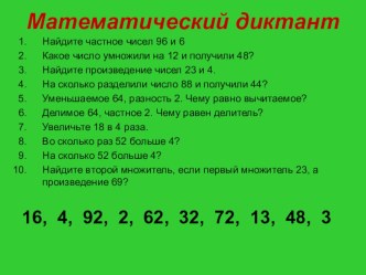 Презентация Проверка деления с остатком презентация к уроку по математике (3 класс) по теме