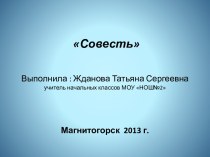 Урок №23 по предмету ОРКСЭ план-конспект занятия (4 класс) по теме