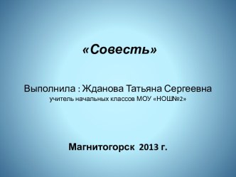 Урок №23 по предмету ОРКСЭ план-конспект занятия (4 класс) по теме