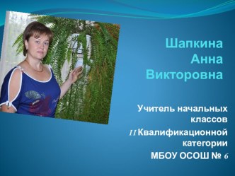 Обобщение педагогического опыта презентация к уроку