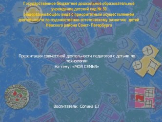 Проектный материал по теме Моя семья проект (младшая группа) по теме