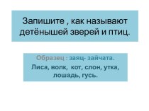 Презентация русский язык 3 класс. презентация к уроку по русскому языку (3 класс) по теме