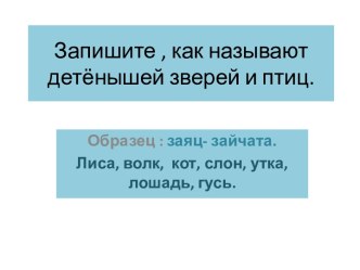 Презентация русский язык 3 класс. презентация к уроку по русскому языку (3 класс) по теме