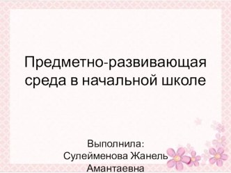 ПК 4.2. презентация к уроку