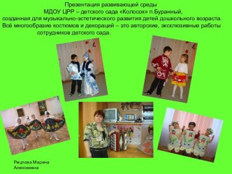 предметно -развивающая среда в МДОУ ЦРР д\сад Колосок п. Буранный презентация к уроку по теме