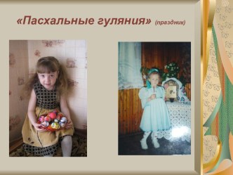 znakomstvo detey 6-7 let s narodnymi igrami cherez - kopiya - kopiya - kopiya