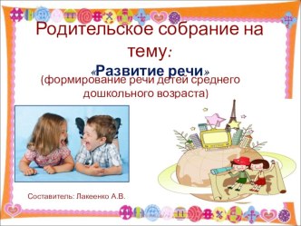 презентация Развитие речи презентация к уроку (средняя группа)
