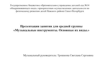 Презентация Музыкальные инструменты презентация к занятию (средняя группа) по теме
