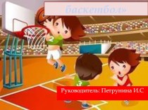 для родителей презентация Мини-баскетбол презентация к уроку