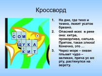 Презентация к занятию Рыбы - самые тихие соседи презентация к уроку (1 класс) по теме