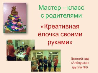 мастер-класс консультация