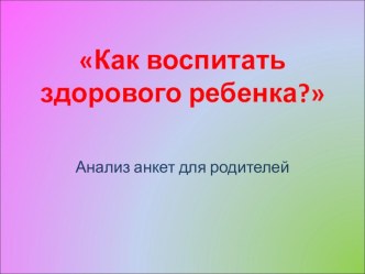 Как воспитать здорового ребёнка презентация к уроку по зож (2 класс)