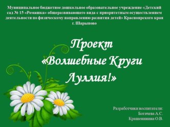 Отчёт по проекту Круги Луллия! проект (младшая группа)