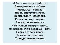 Презентация Глаголы-исключения 4 класс. презентация к уроку по русскому языку (4 класс)