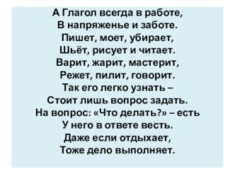 Презентация Глаголы-исключения 4 класс. презентация к уроку по русскому языку (4 класс)