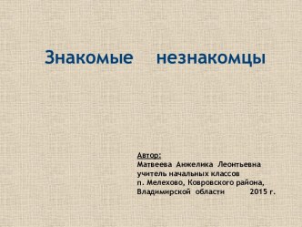 Воробей - самая распространённая птица на Земле. презентация к уроку по окружающему миру (1 класс)