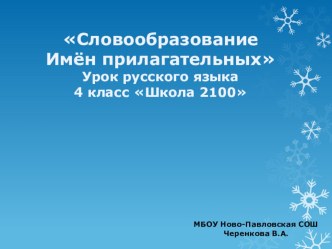 Презентация к уроку русского языка презентация к уроку по русскому языку (4 класс) по теме