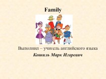 Презентация к уроку : Family( 2 класс ) презентация к уроку по иностранному языку (2 класс)