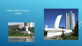 samara moy rodnoy gorod 2