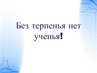 Интегрированный урок учебно-методический материал по чтению (1 класс) по теме