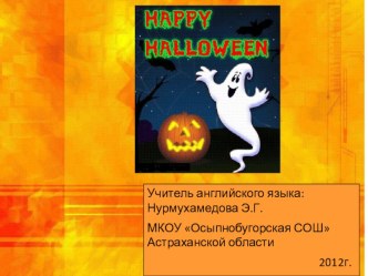 открытый урок в 4 классе по теме Halloween методическая разработка по иностранному языку (4 класс) по теме